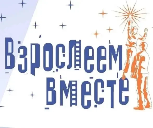 🎉 Киноплощадка в школе: теперь мы — часть фестиваля «Взрослеем вместе»! 🎉