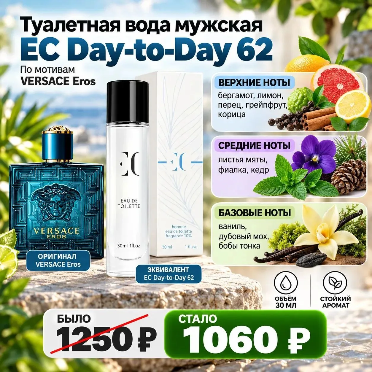 6⃣2⃣ аромат для тех кому нравится Versace – Eros🧔🏻‍♂️