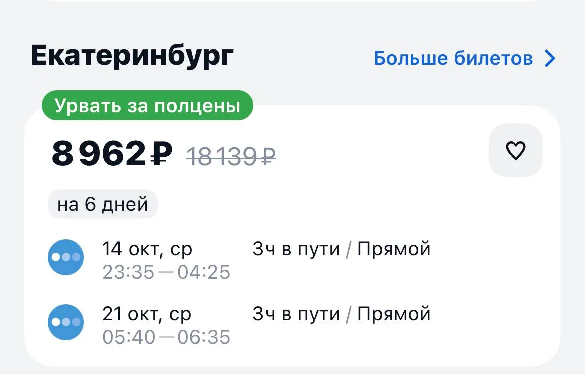 Санкт Петербург-Екатеринбург и обратно за 8962₽., 14-21 октября, прямые рейсы https://a...