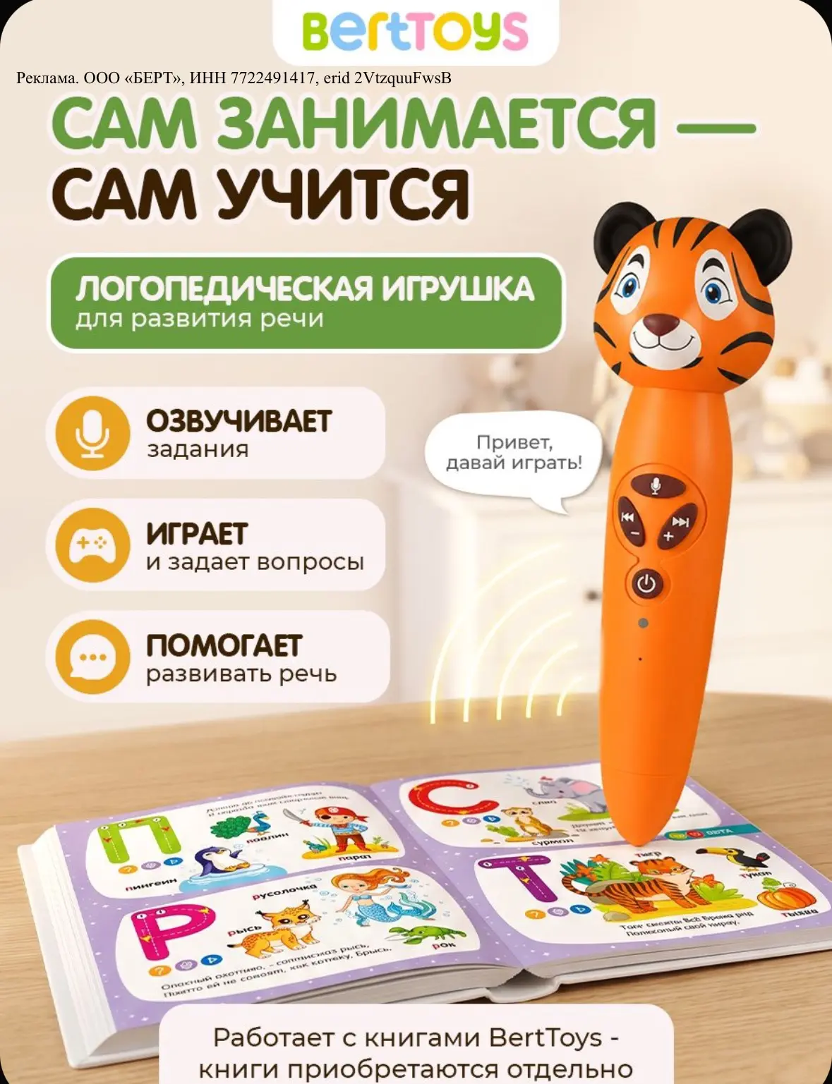 ☀️Развивающая интерактивная игрушка для детей "Тигрёнок Рыки", логопедический тренажер,...