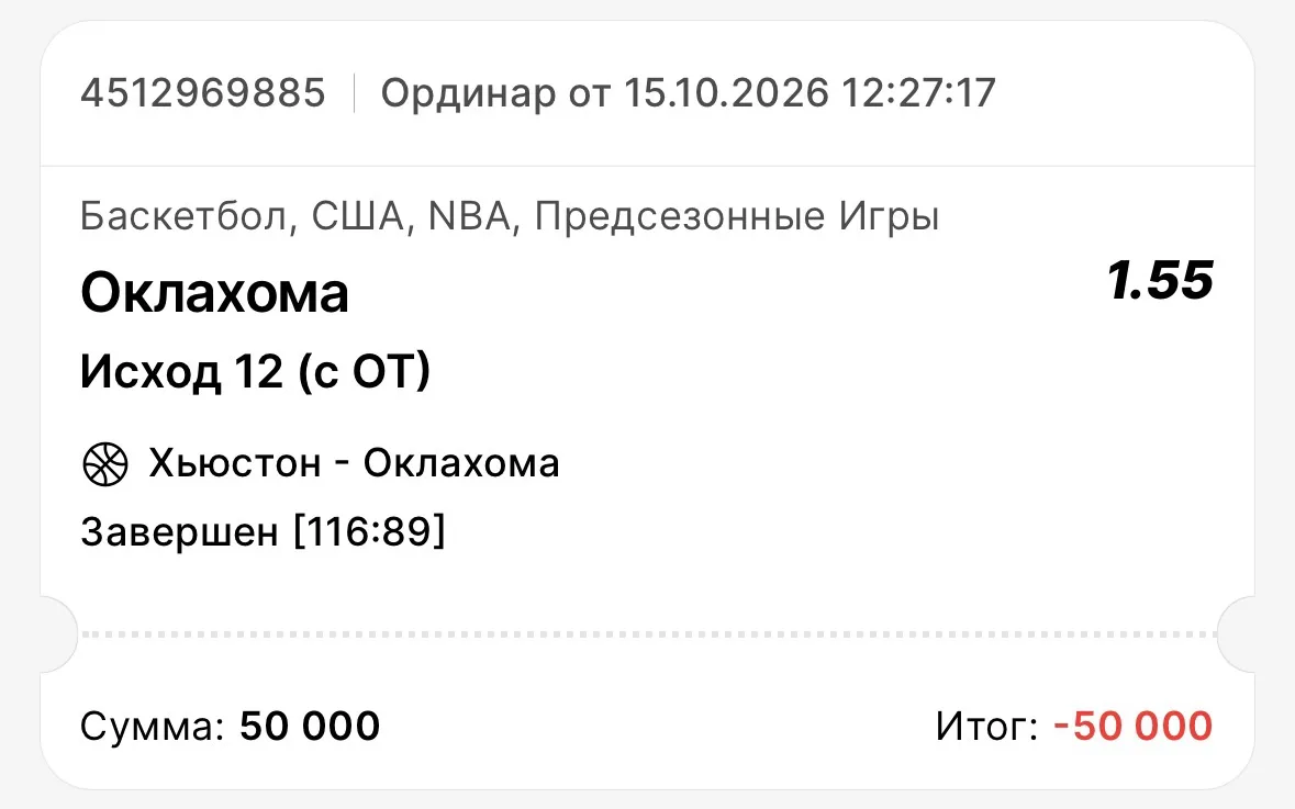 ✖️ Терпим неудачу по бесплатному прогнозу на предсезонку NBA