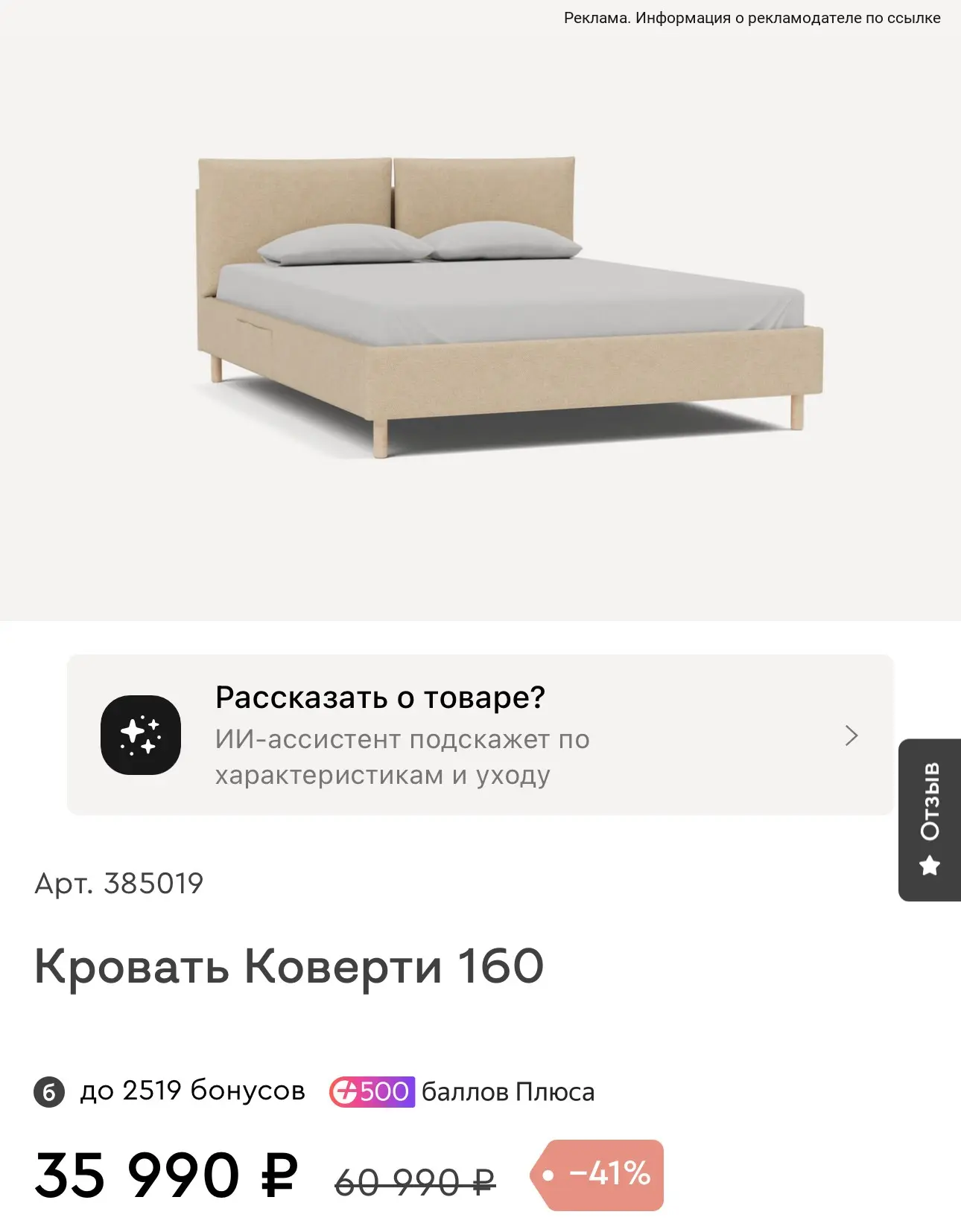 Кровать за 36тыс вместо 61тыс