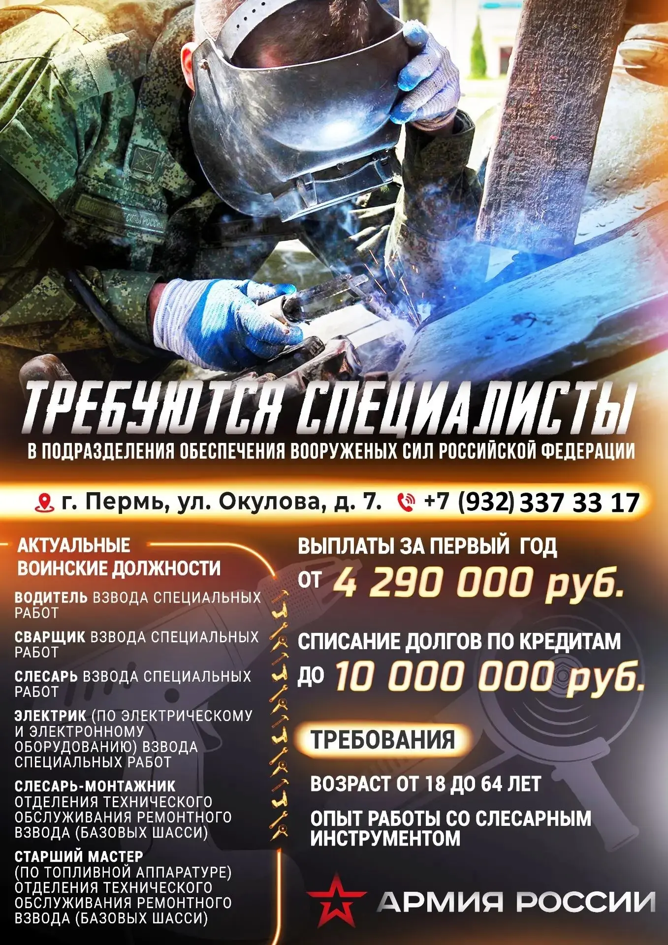 ❗Подразделение обеспечения вооруженных сил РФ приглашает специалистов на воинские должн...