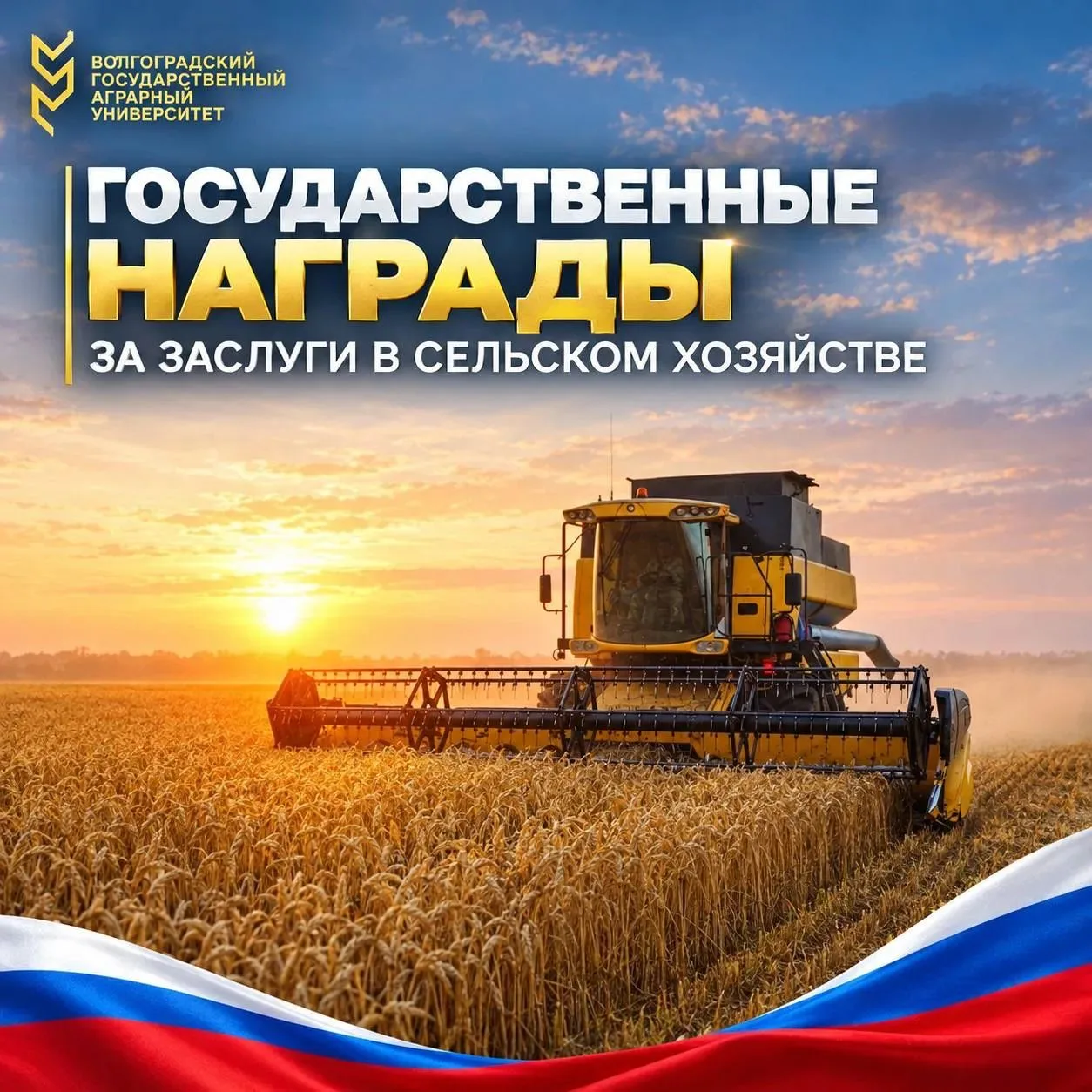 🌾 Государственные награды за заслуги в сельском хозяйстве