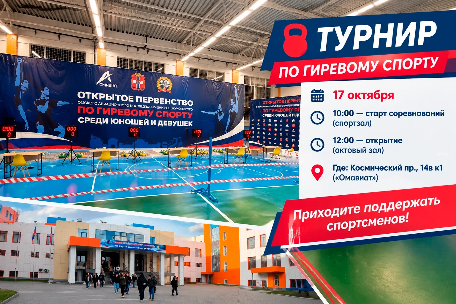 Уже завтра с 10:00 в Омавиате начнется традиционный турнир по гиревому спорту