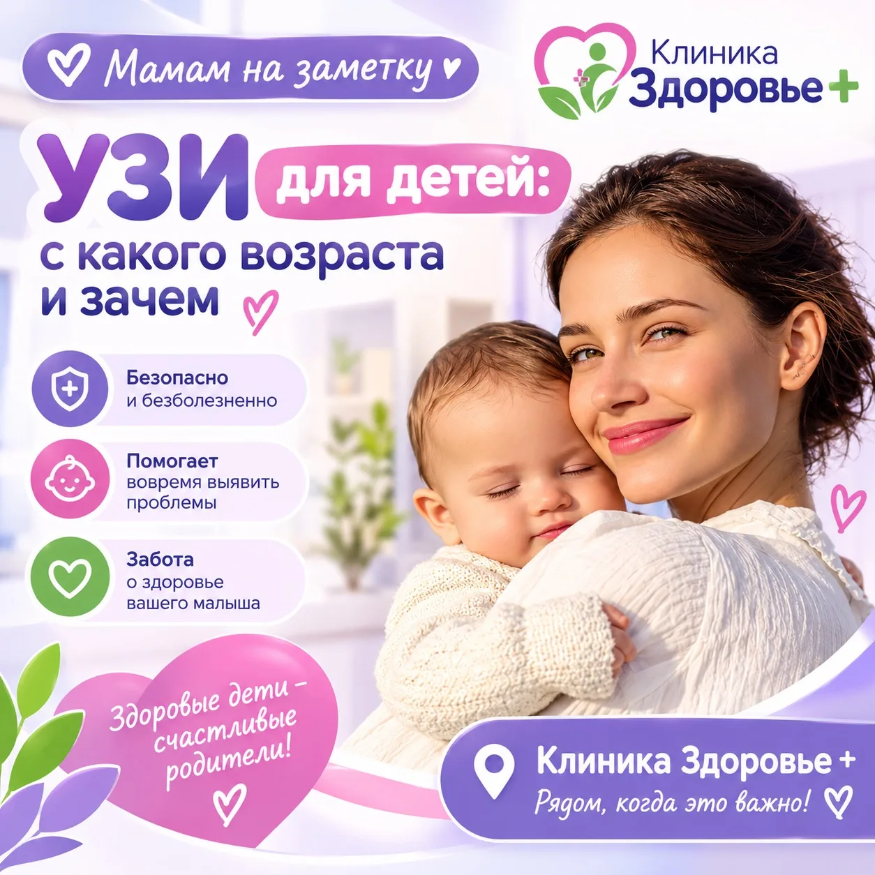 УЗИ — самый безопасный метод диагностики для детей любого возраста, включая новорожденн...