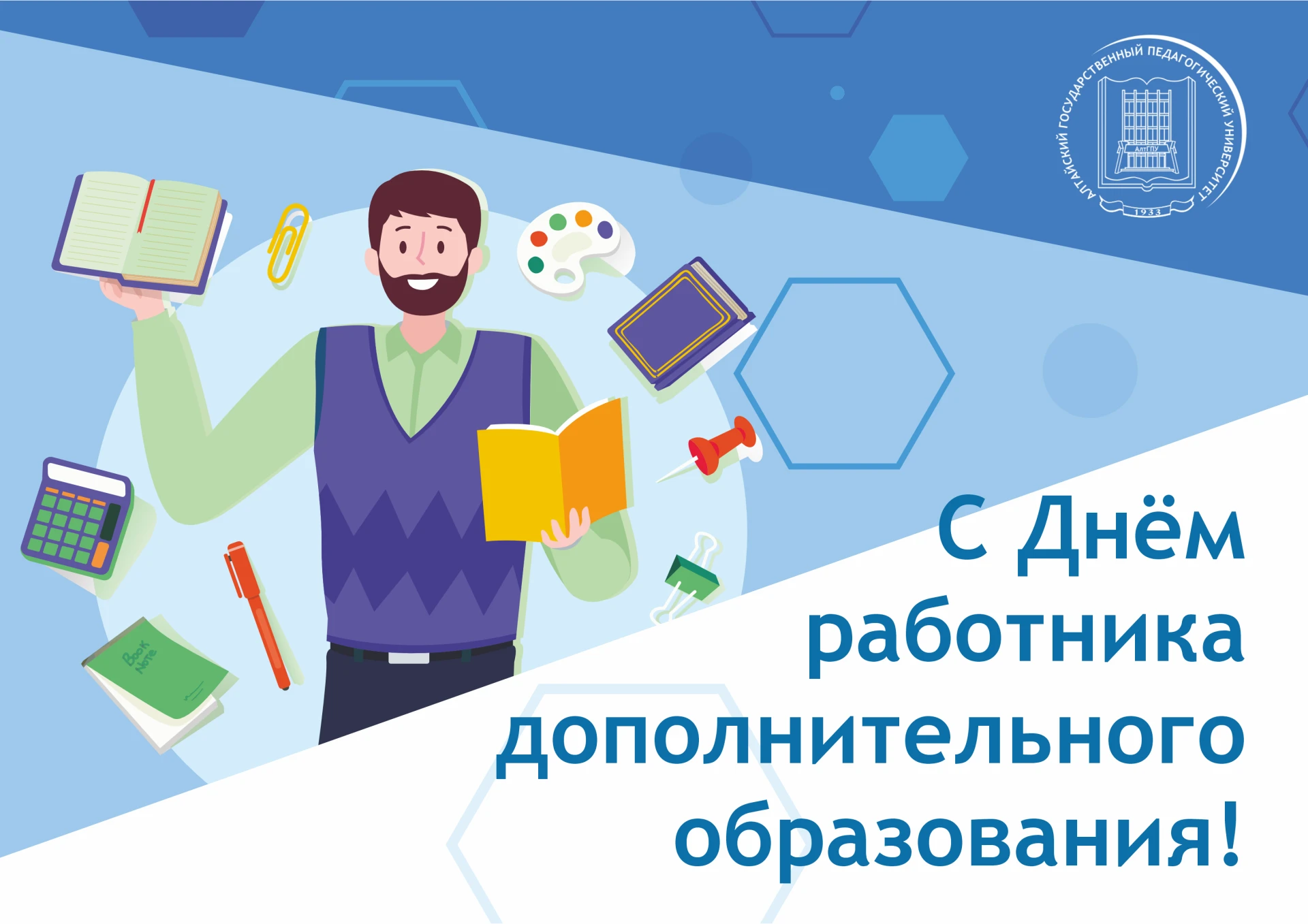 ⚡⚡Поздравление ректора АлтГПУ Ирины Лазаренко с Днём работника дополнительного образова...