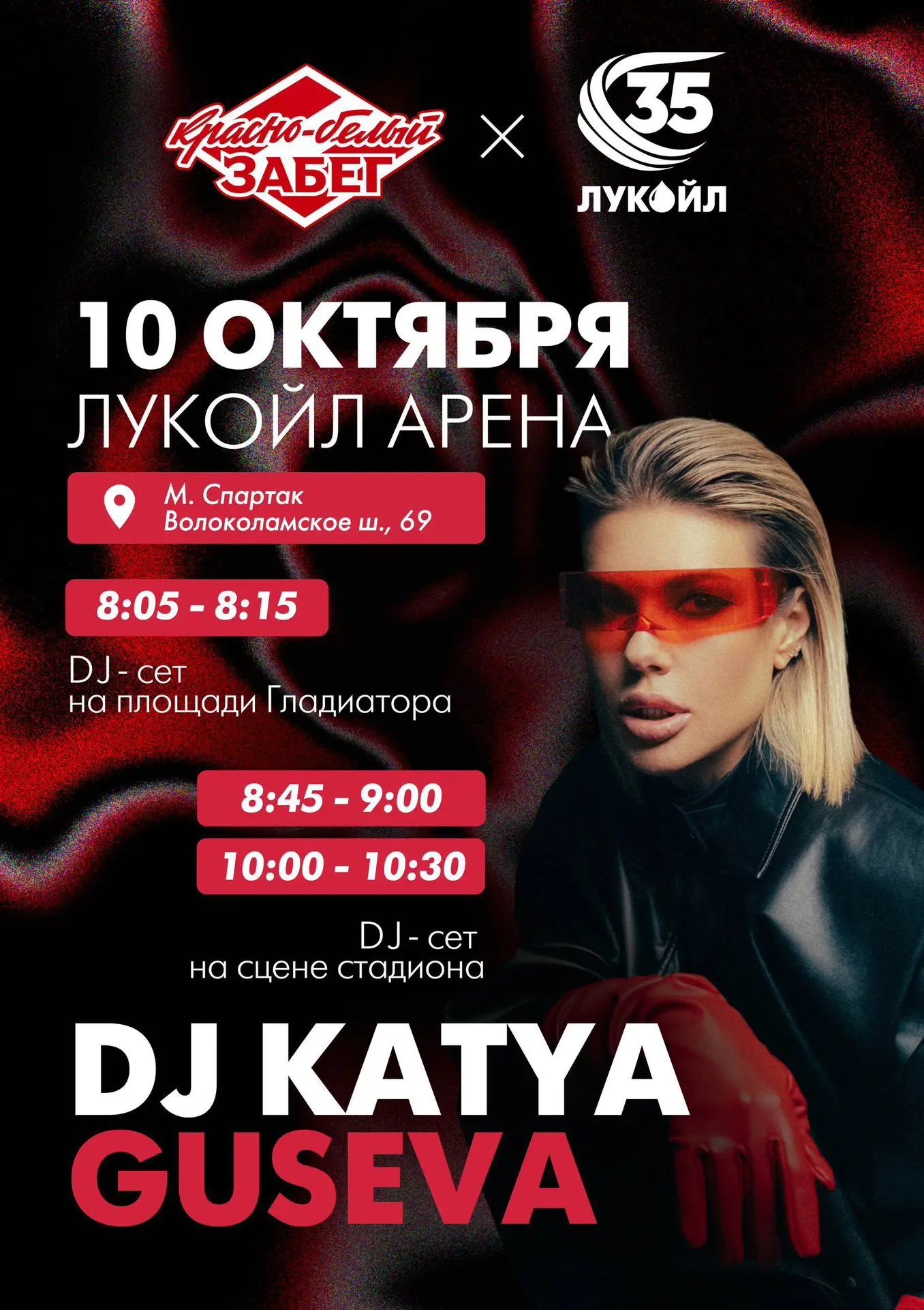 Впервые. На ЛУКОЙЛ АРЕНЕ. В самом сердце Стадиона футбольного клуба «СПАРТАК».
