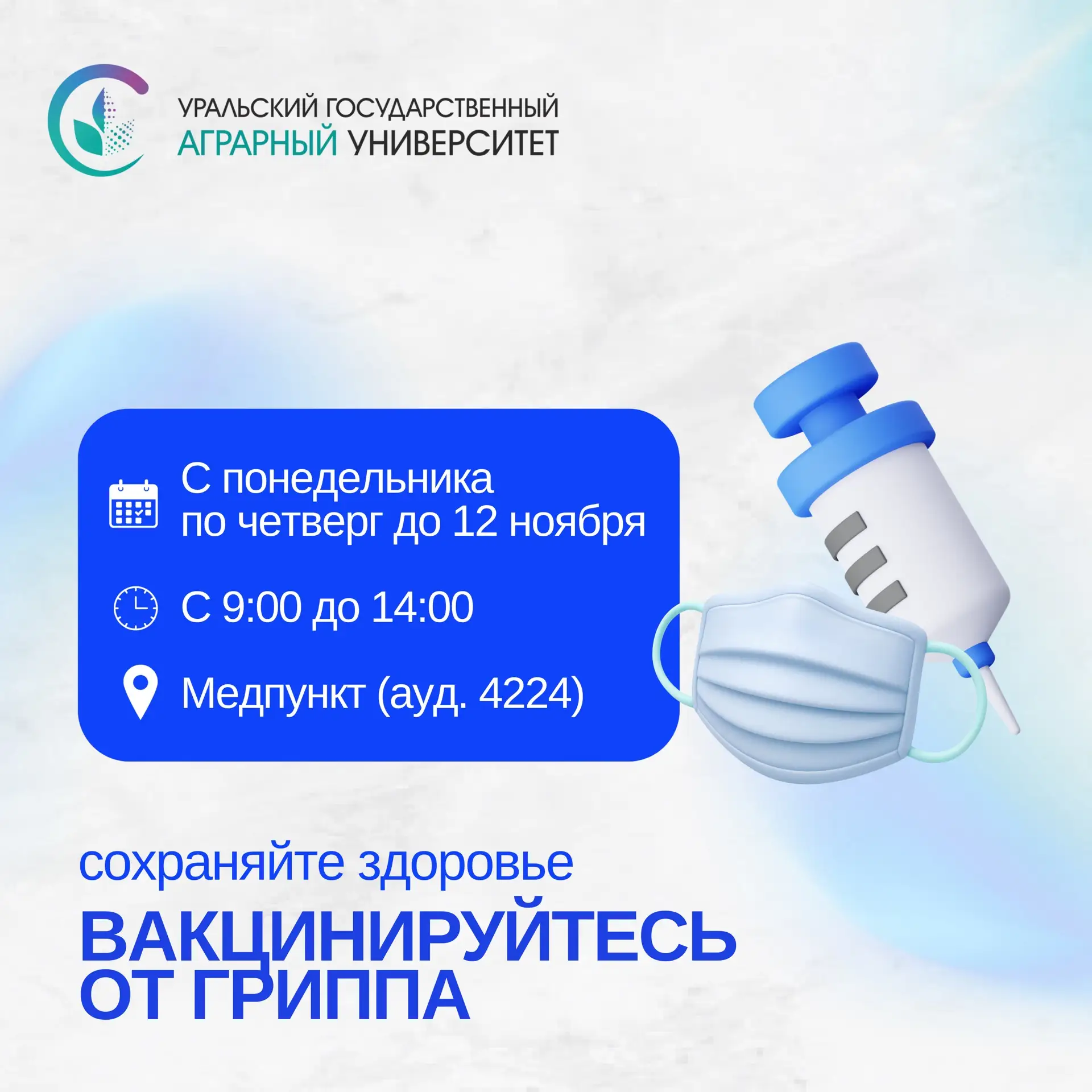 Защитите себя от гриппа 💚