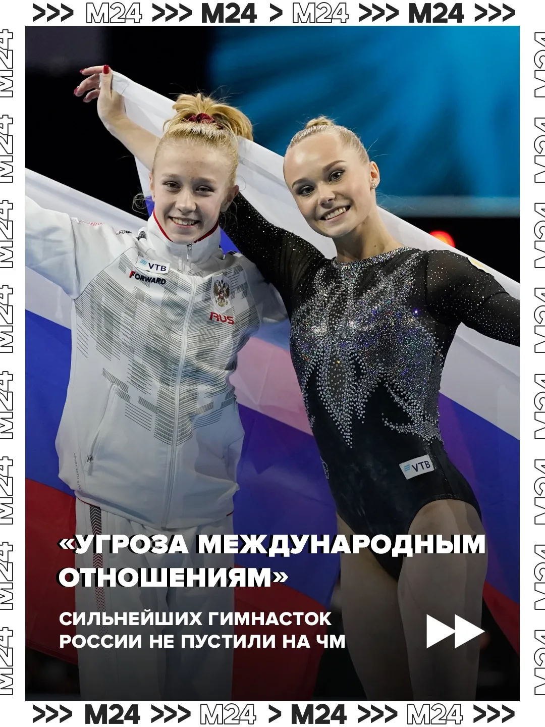 🇷🇺 Болельщики со всего мира вступились за российских гимнасток, которых не пустили в ...