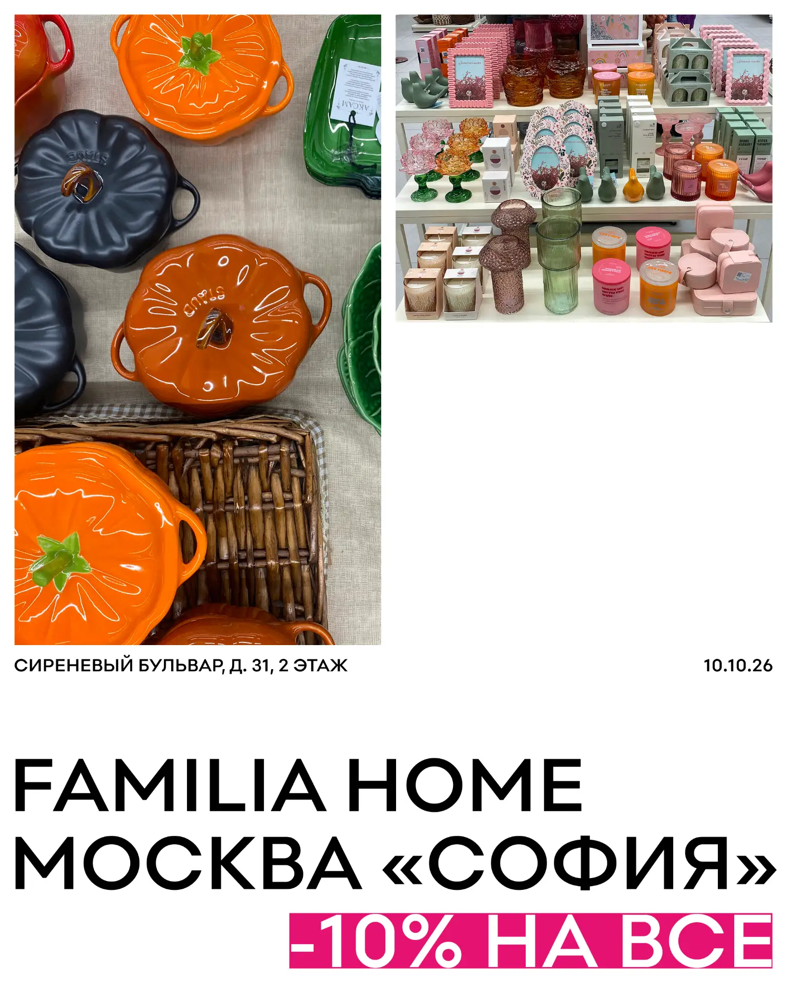 Праздничное открытие Familia Home в Москве!
