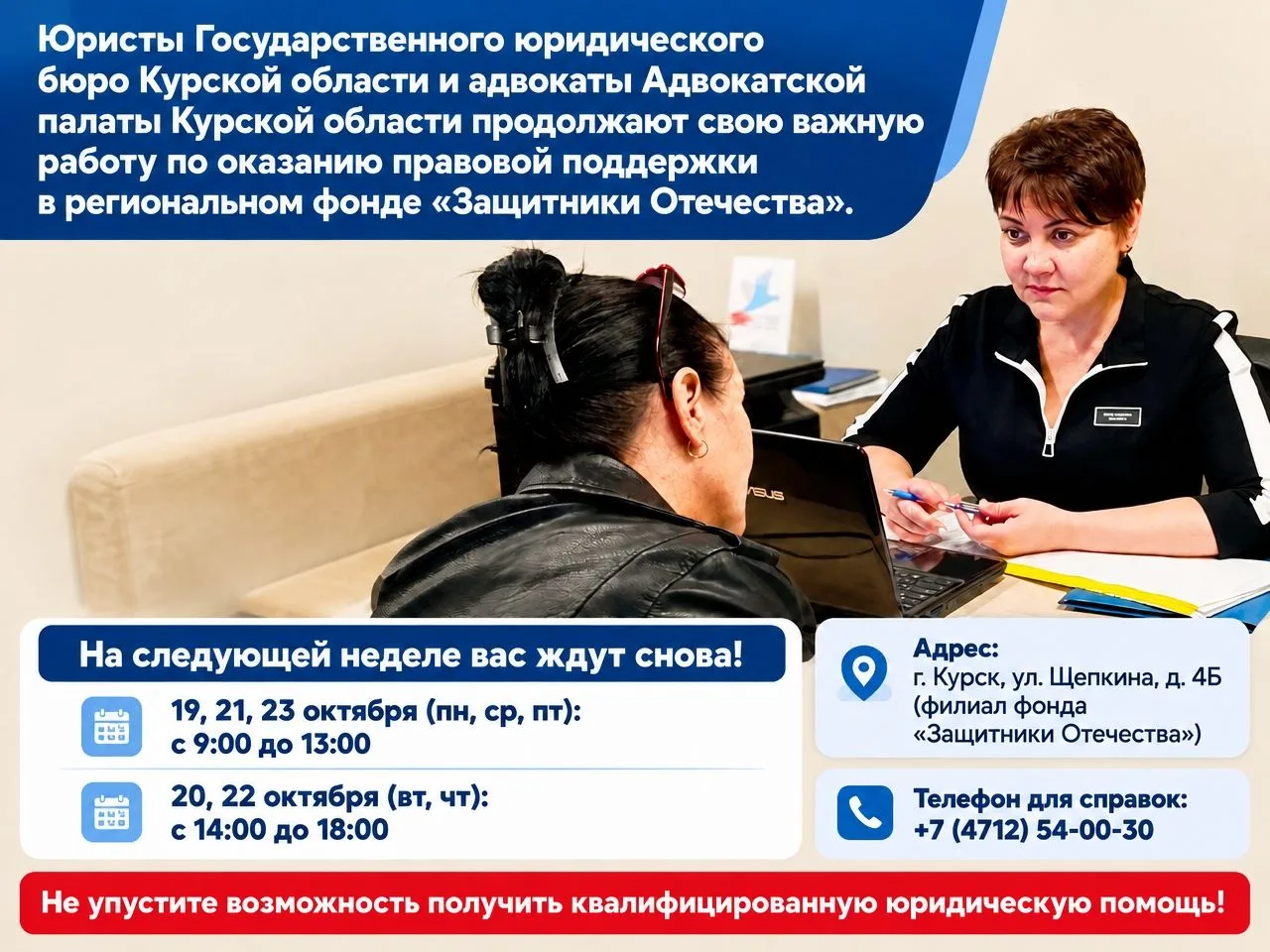 🧑‍🎓Правовая поддержка юристов Госюрбюро в филиале фонда «Защитники Отечества» в Курске!
