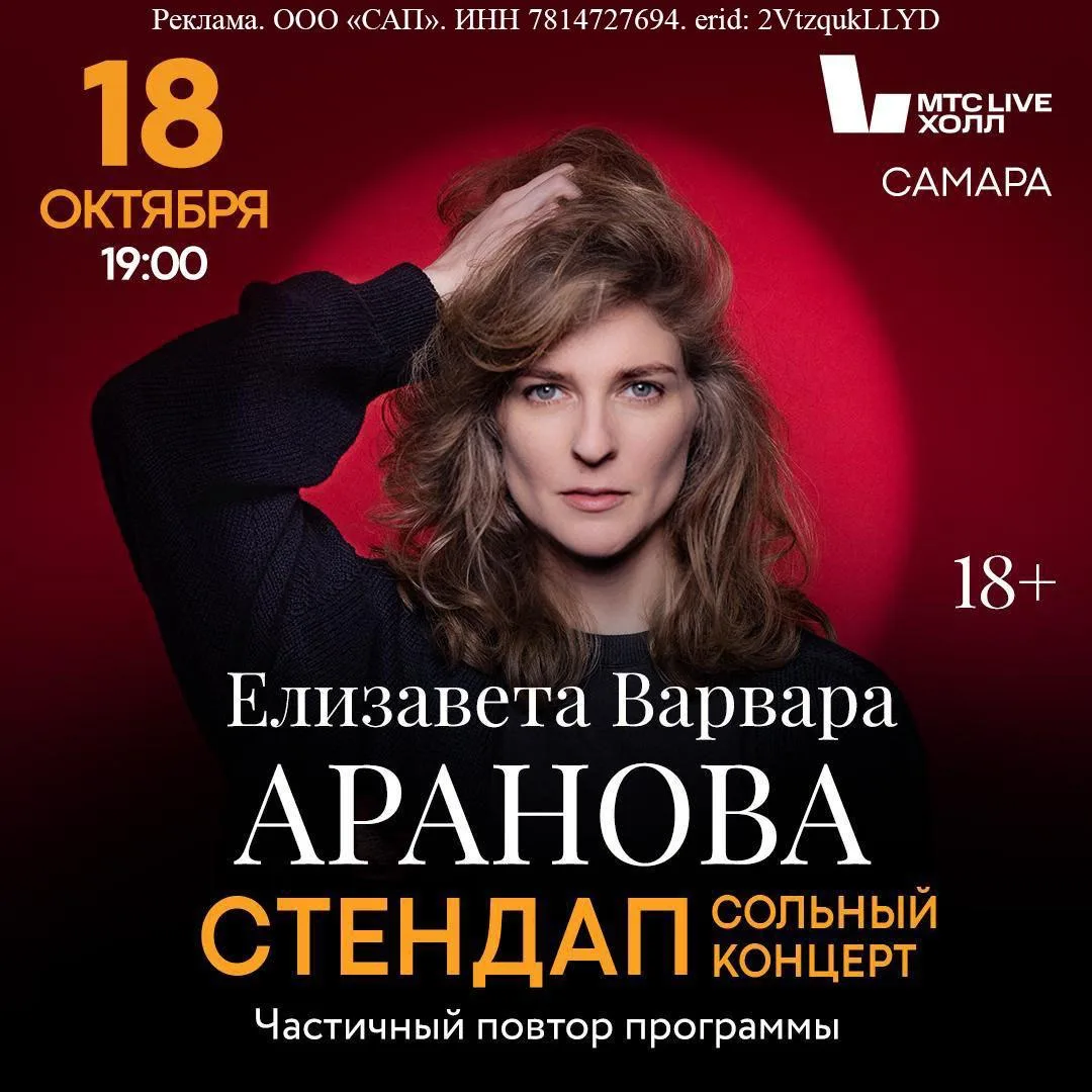 Стендап концерт Елизаветы Варвары Арановой