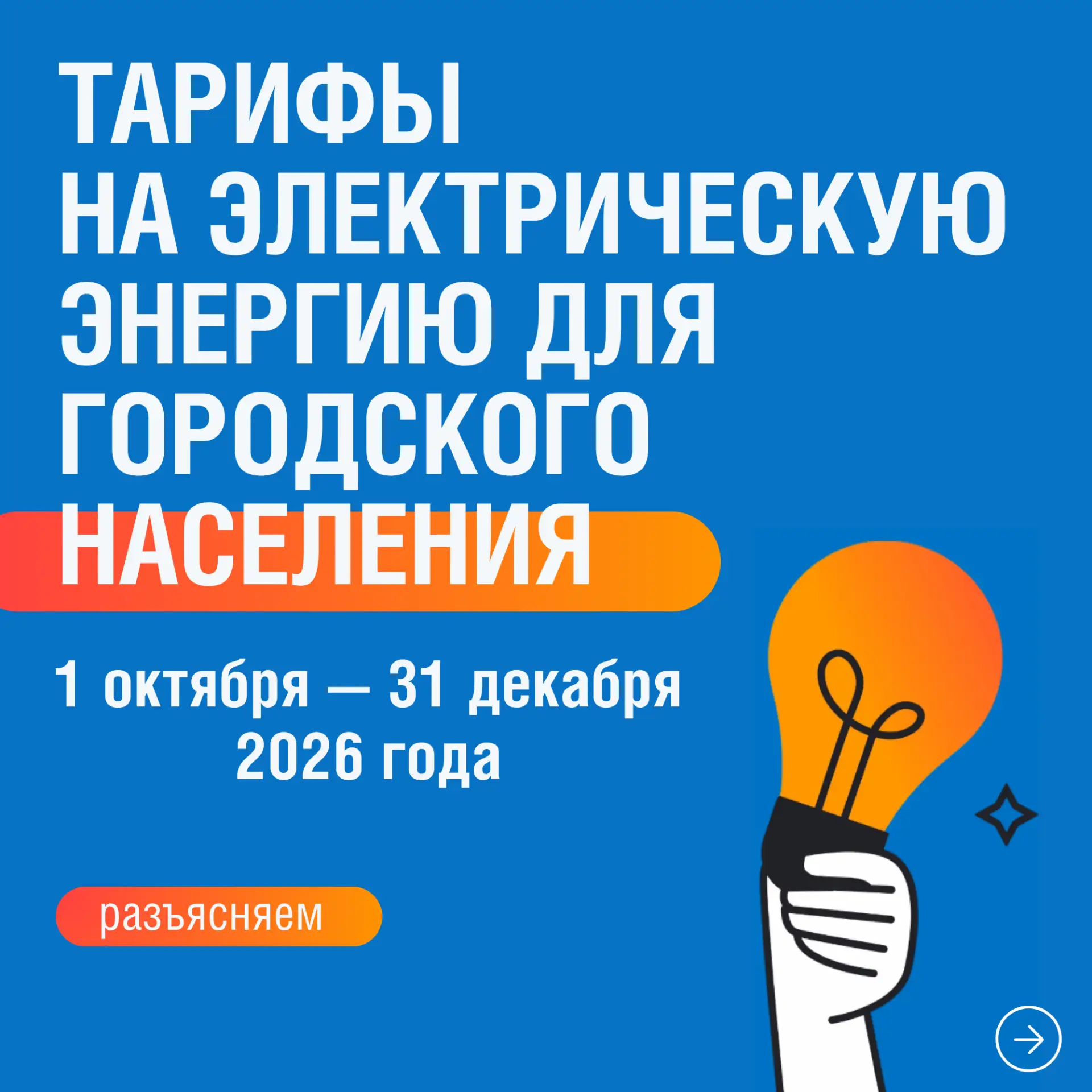 Для удобства горожан мы подготовили карточки. Данные тарифы актуальны с 1 октября по 31...