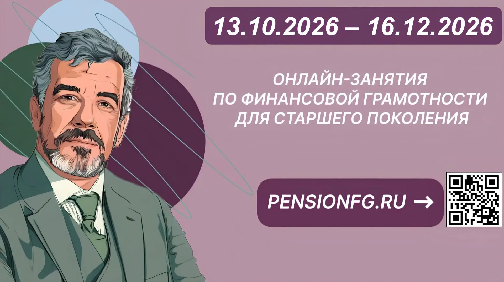 Учиться финансовой грамотности никогда не поздно!