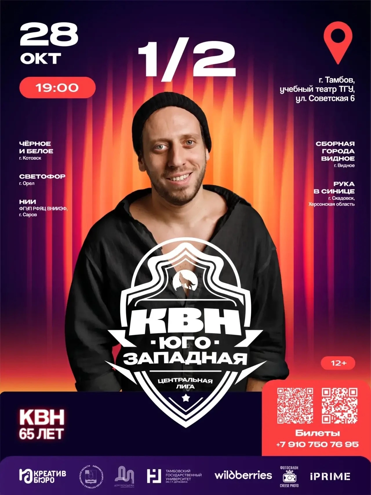 Самое время сходить на КВН! Сохраняй расписание ближайших игр Юго-западной лиги КВН!