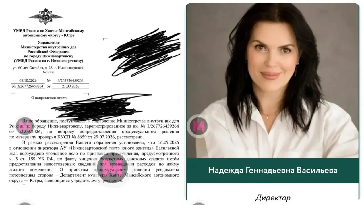 ❗️Директор нижневартовского Театра юного зрителя попала под уголовное дело.