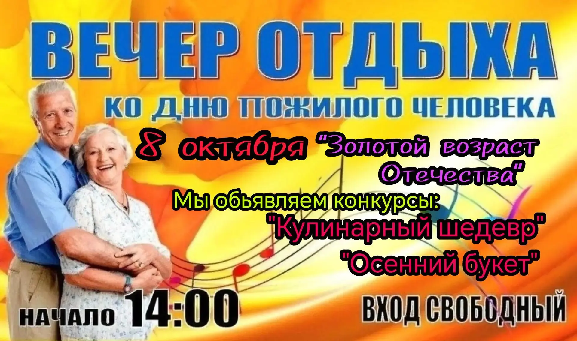 Золотой возраст Отечества