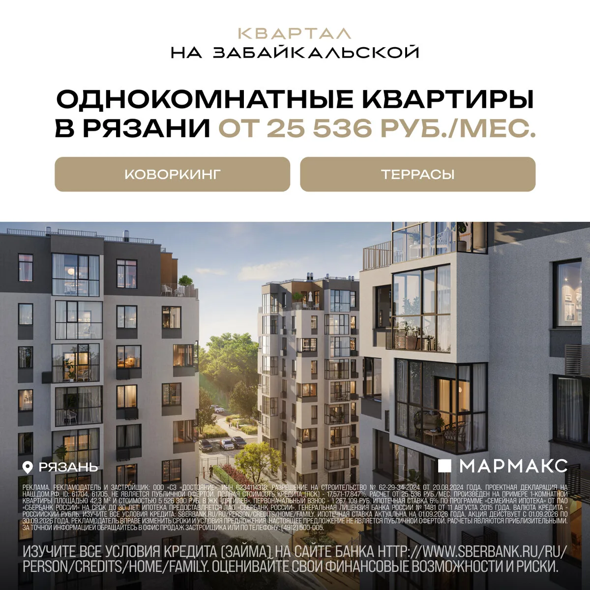 Бизнес-класс в Рязани. Платеж всего 25 536 рублей!