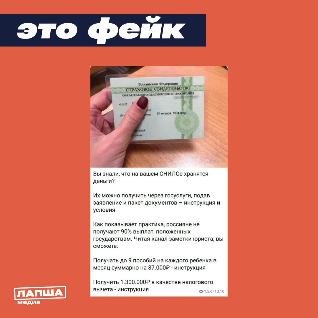 На каждом СНИЛС якобы копятся реальные деньги, которые можно вывести на карту по специа...