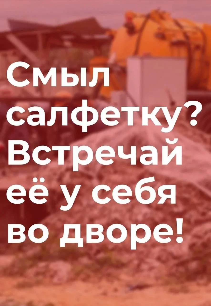 Смываешь влажную салфетку в унитаз?