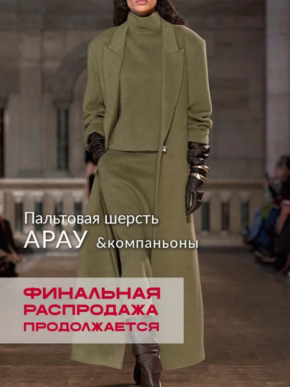 🌿 ПАЛЬТОВАЯ АРАУ В ЦВЕТЕ ОЛИВА + компаньоны😍