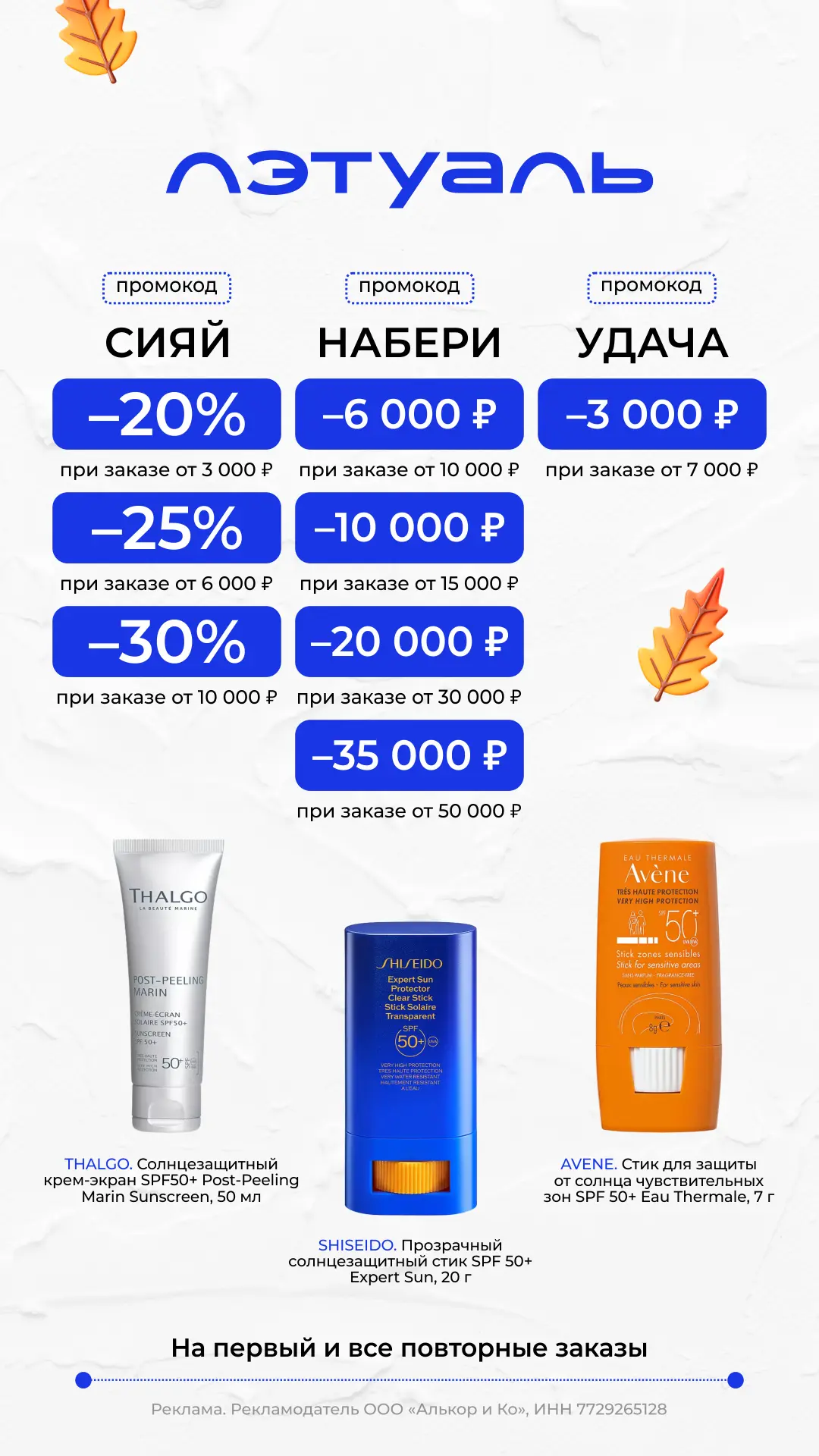 Где купить корейскую косметику со скидкой 🤩