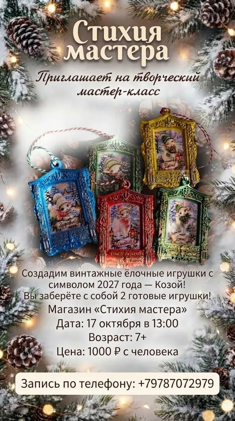 🎨 Мастер-класс: Волшебные ёлочные игрушки к Новому 2027 году! 🎄