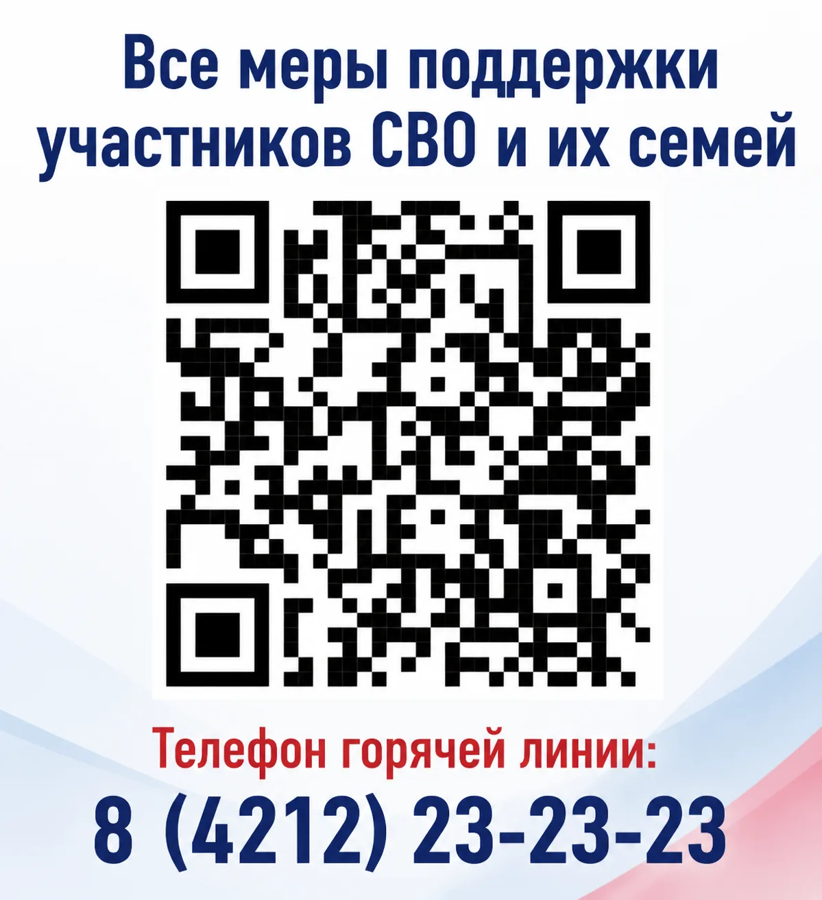 По поручению Губернатора Хабаровского края Дмитрия Демешина в регионе разработан справо...