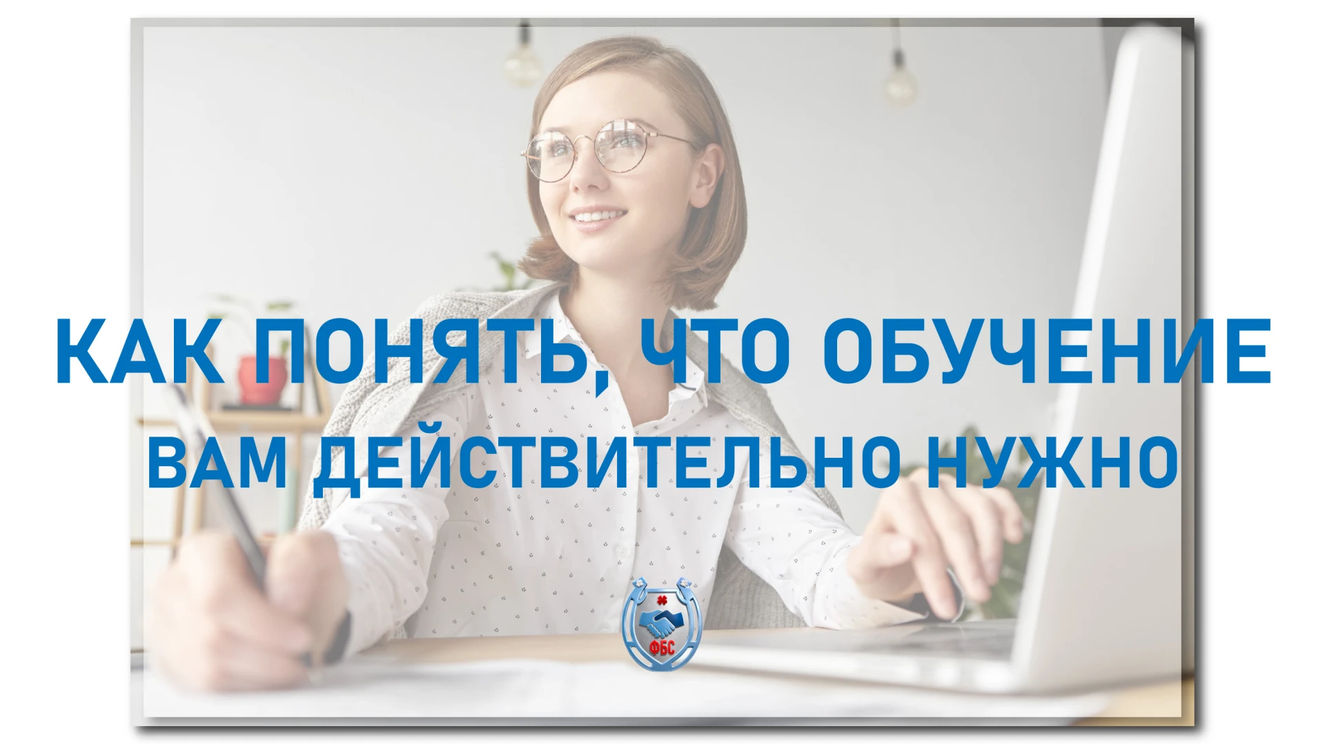 🧠 Ловушка саморазвития: как отличить внутреннюю потребность в росте от навязанного FOMO