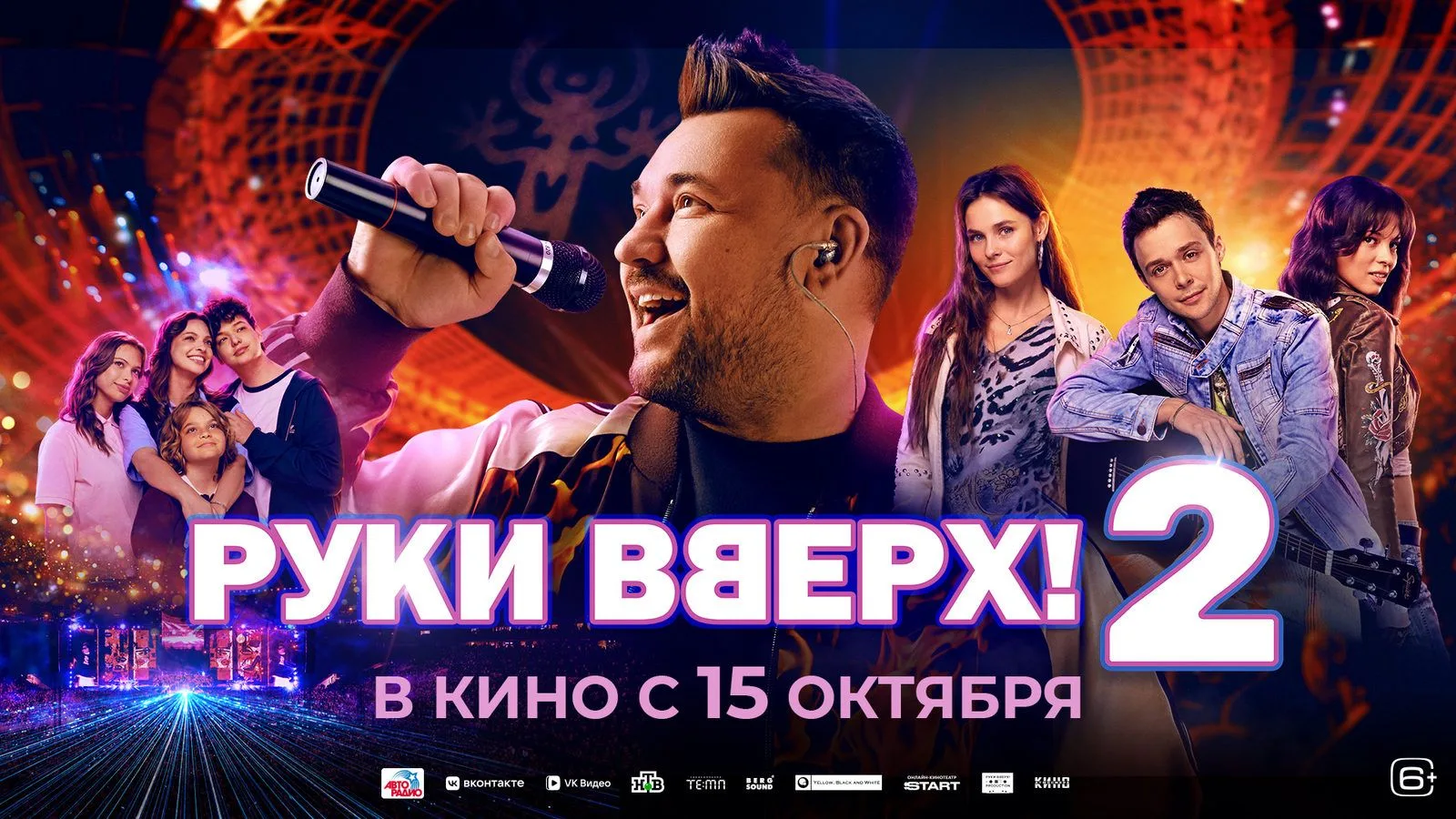 Новый фильм о пути музыкальной группы, под которую танцевали все танцполы страны