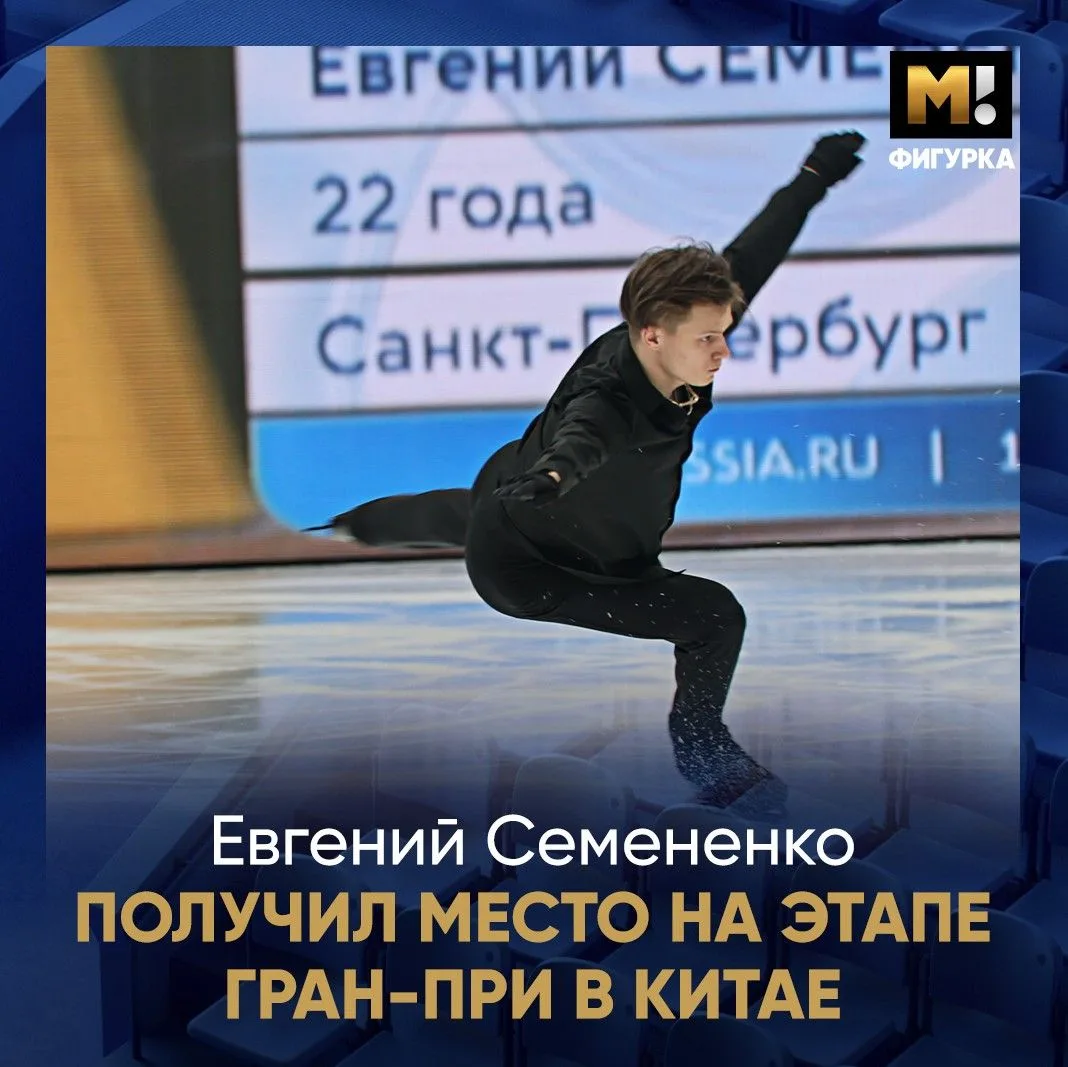 ❗️Евгений Семененко едет на этап в Китай! Алексей Мишин поделился