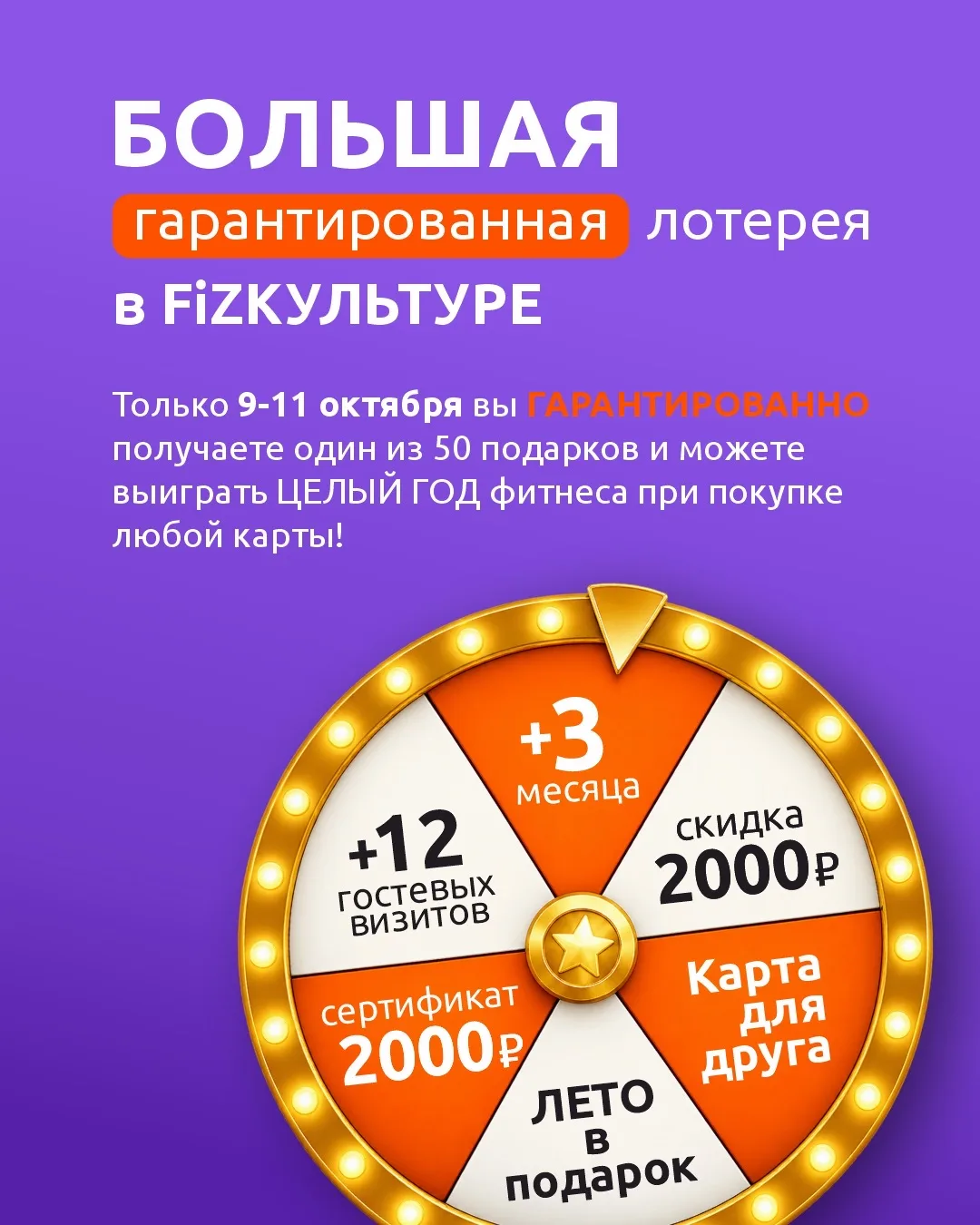 ВЫИГРАЙ АБОНЕМЕНТ
