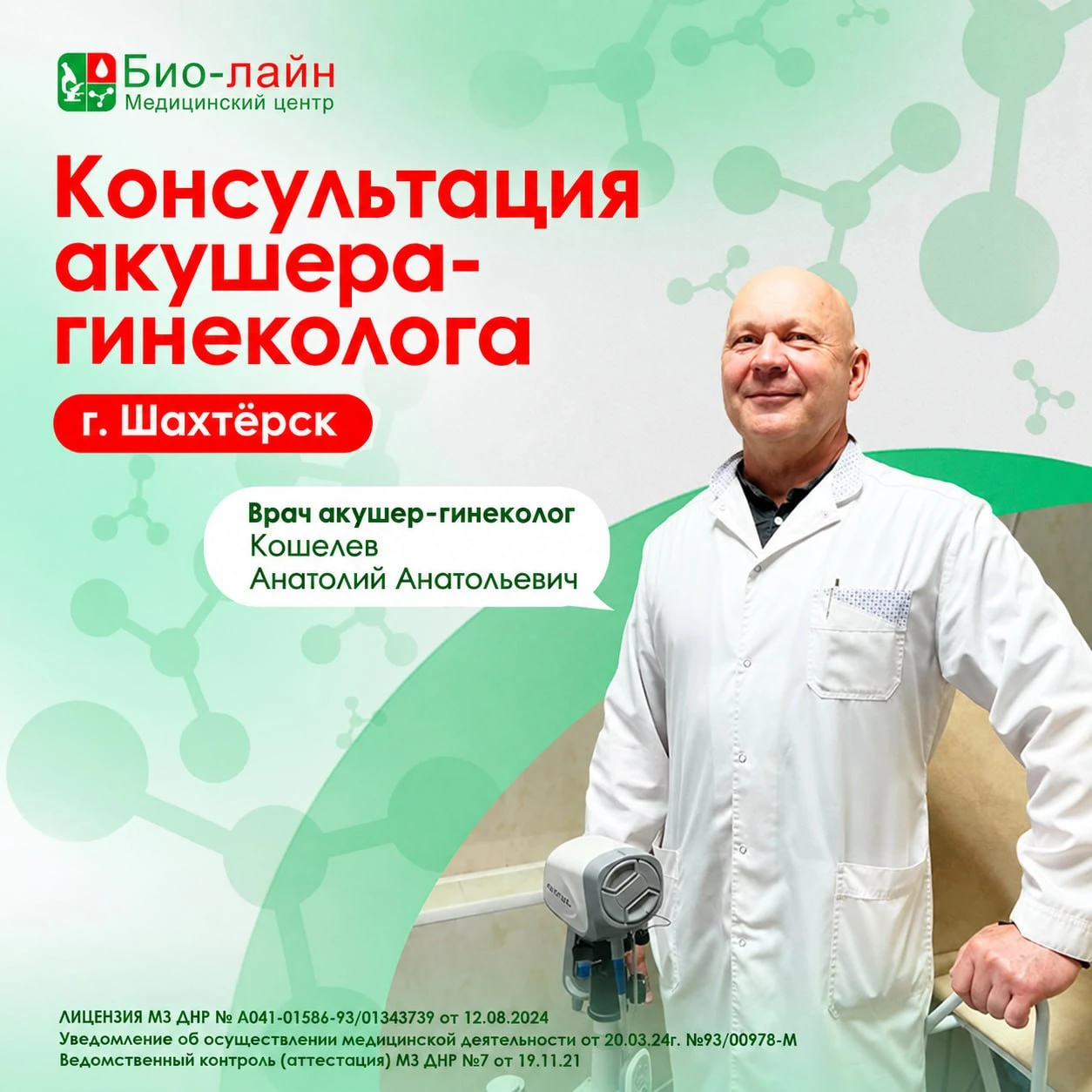 Консультация гинеколога в Шахтёрске