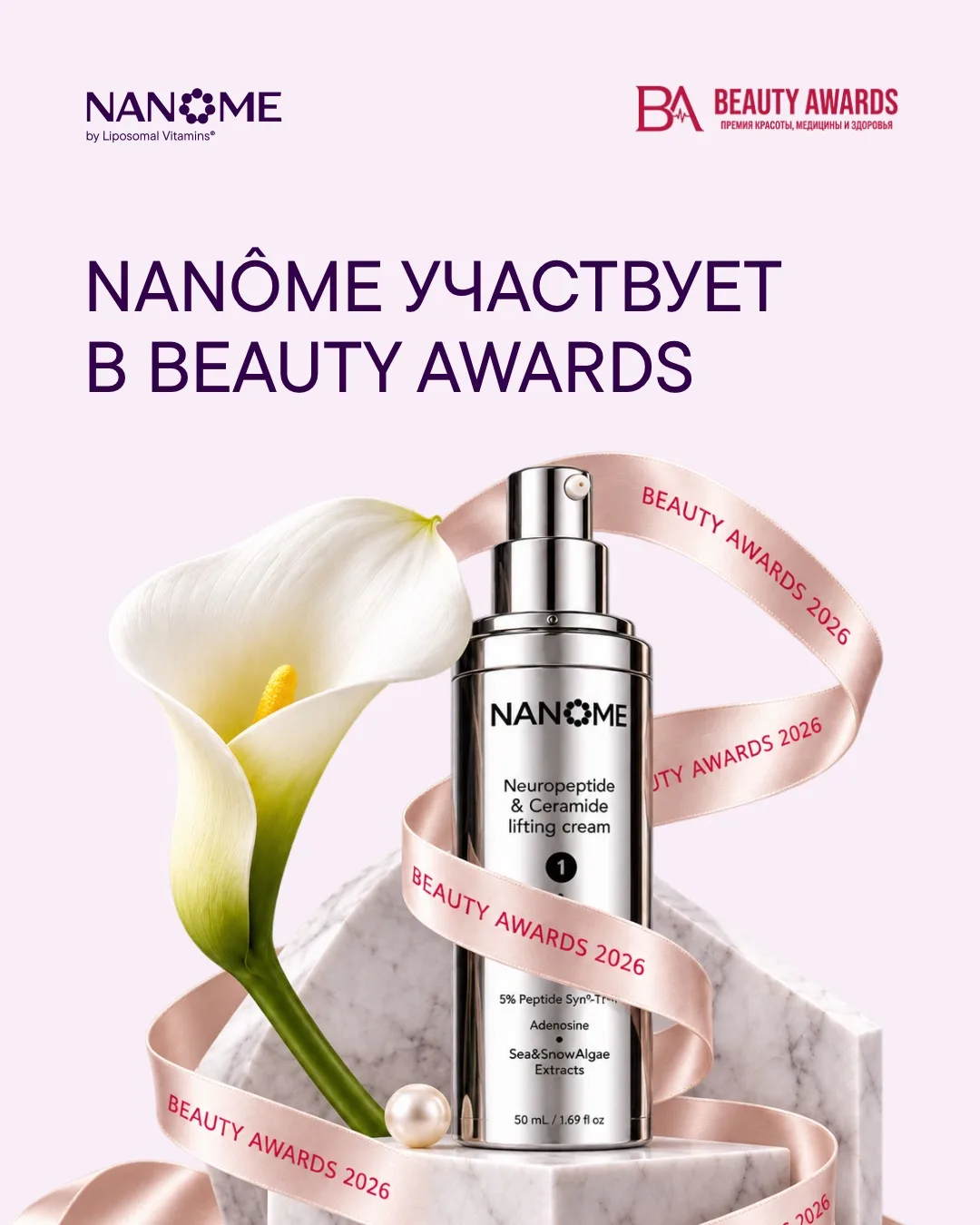 Путь бренда: мы участвуем в Beauty Awards