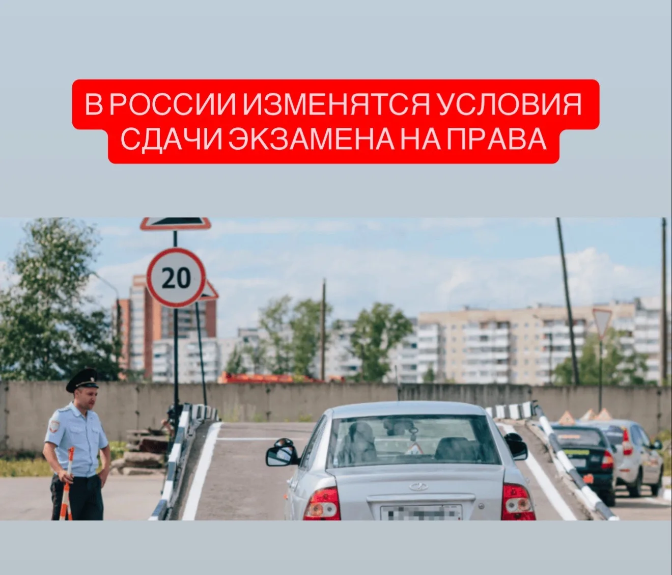 Экзамен на права в России усилят контролем