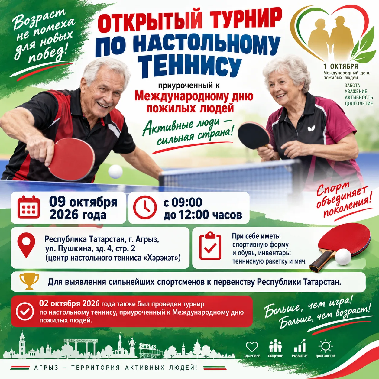 Дорогие друзья! Приглашаем принять участие в открытом турнире по настольному теннису