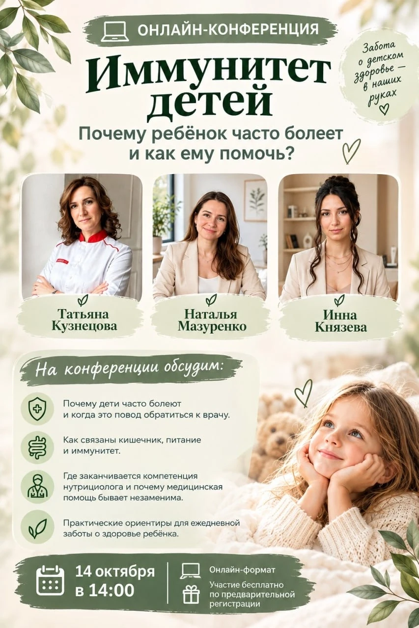 И раз уж начали разговор про детей, хочу пригласить вас на конференцию, которую проводя...