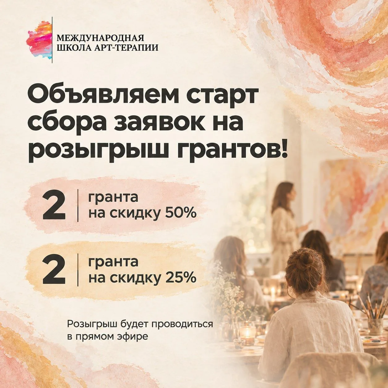 Друзья, мы начинаем!