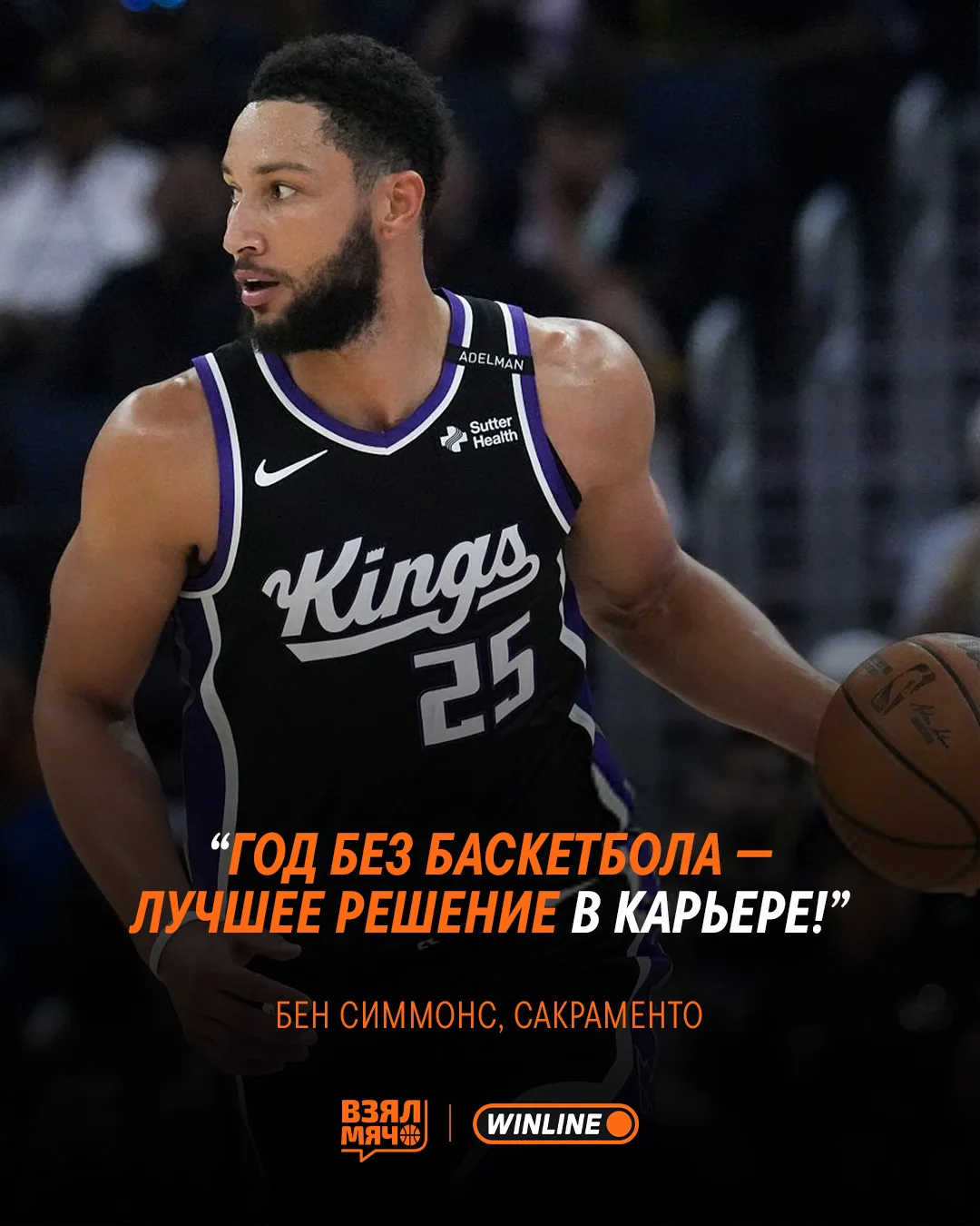 👌 Бен Симмонс назвал пропущенный сезон лучшим решением в своей карьере!