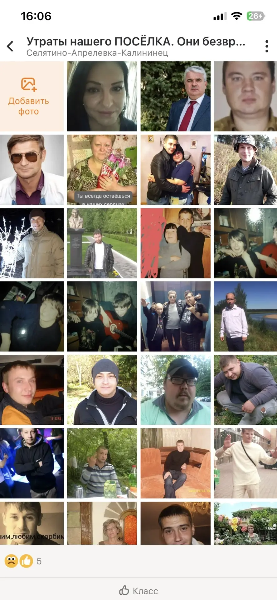 А вы знали, что у нас в группе в одноклассниках и в ВК есть альбом «Утраты нашего посёл...