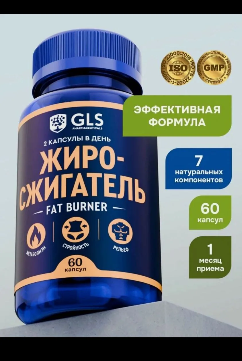 Жиросжигатель для похудения Fat Burner, бад для снижения веса / таблетки для похудения ...