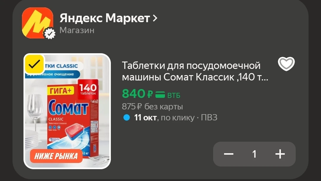 🐸Таблетки для посудомоечной машины Сомат Классик ,140 таблеток, средство для посудомое...