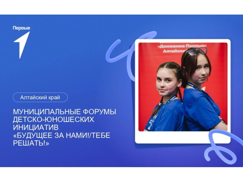 Наши ученицы приняли участие в муниципальном форуме «Будущее за нами! Тебе решать!» в с...