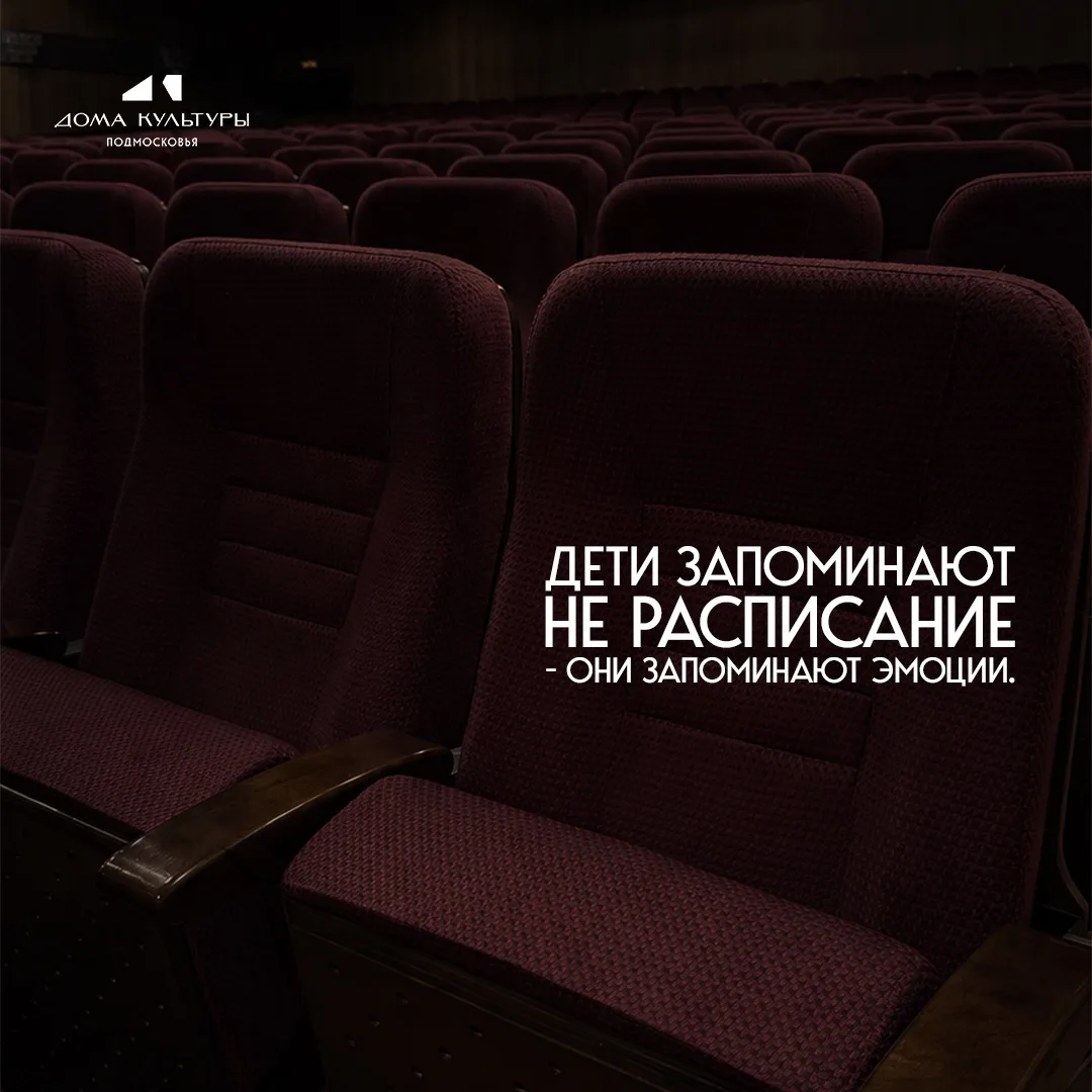 Дети запоминают не расписание. Они запоминают эмоции.