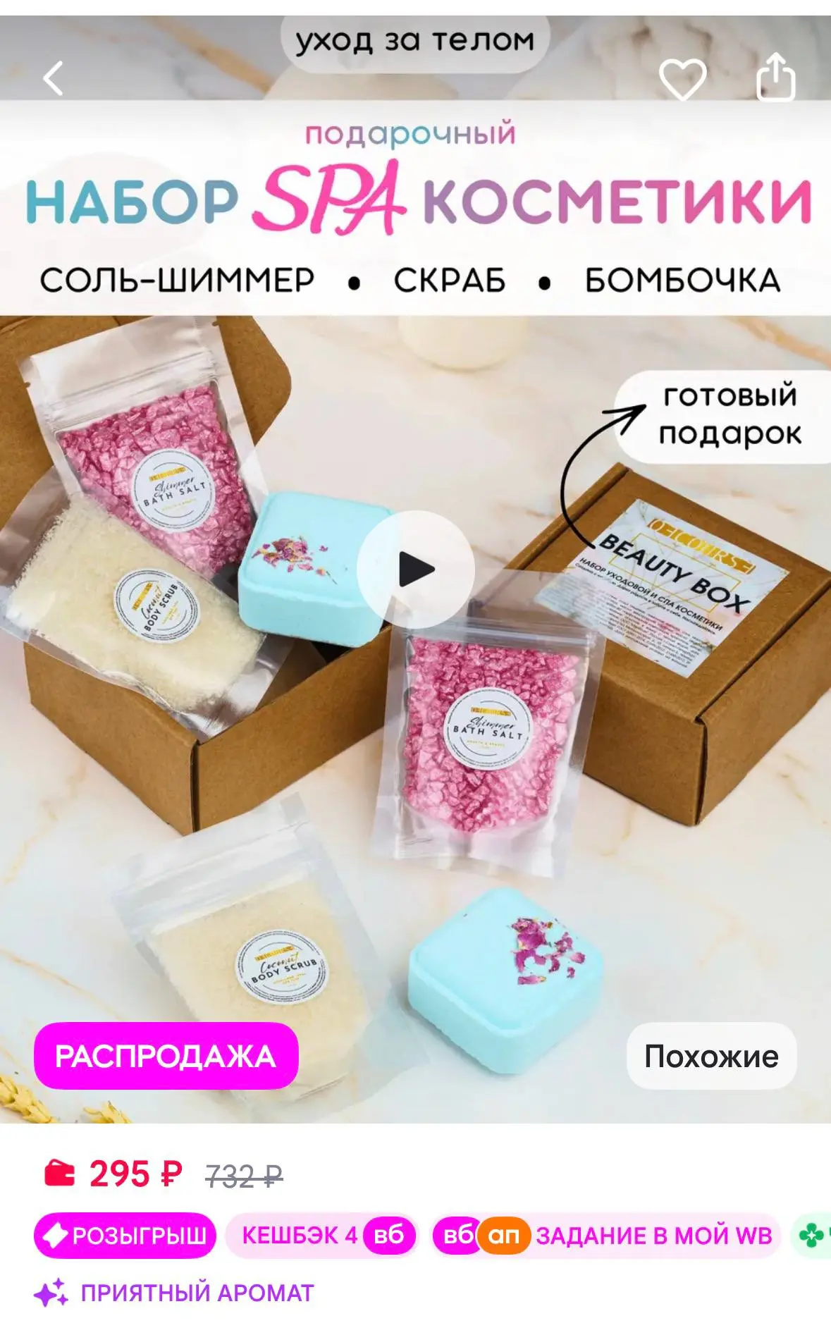 Набор уходовой и СПА косметики для женщин подарочный Ofcourse