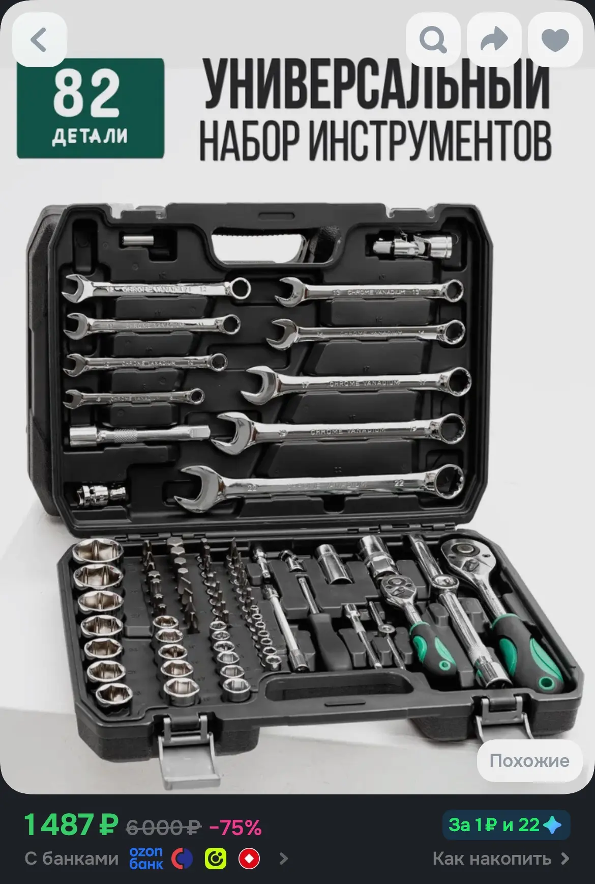 https://www.ozon.ru/product/nabor-instrumenta-82-predmeta-846500924/?advRef=3ALrvEf2YzH...