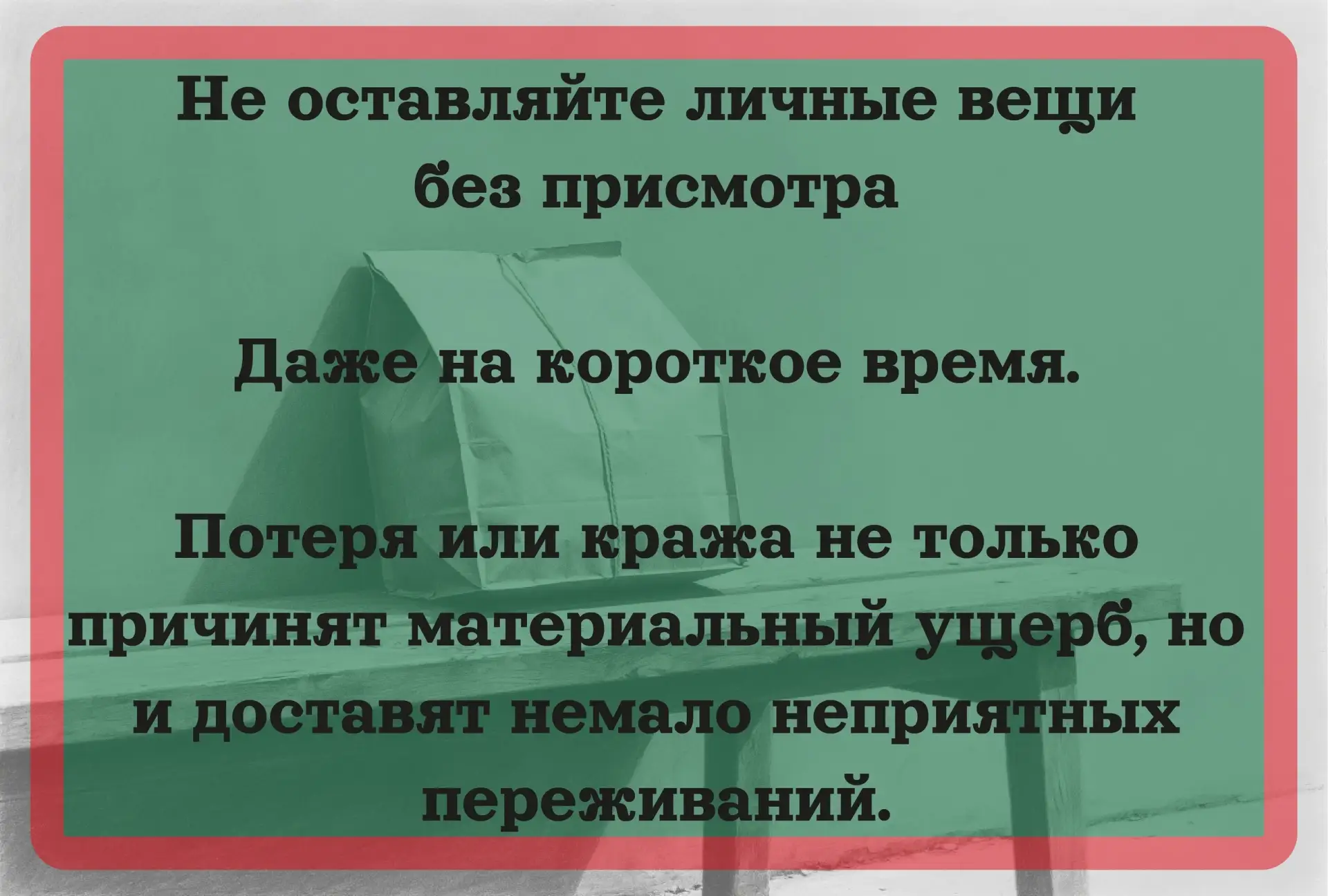 Будьте бдительны и внимательны!