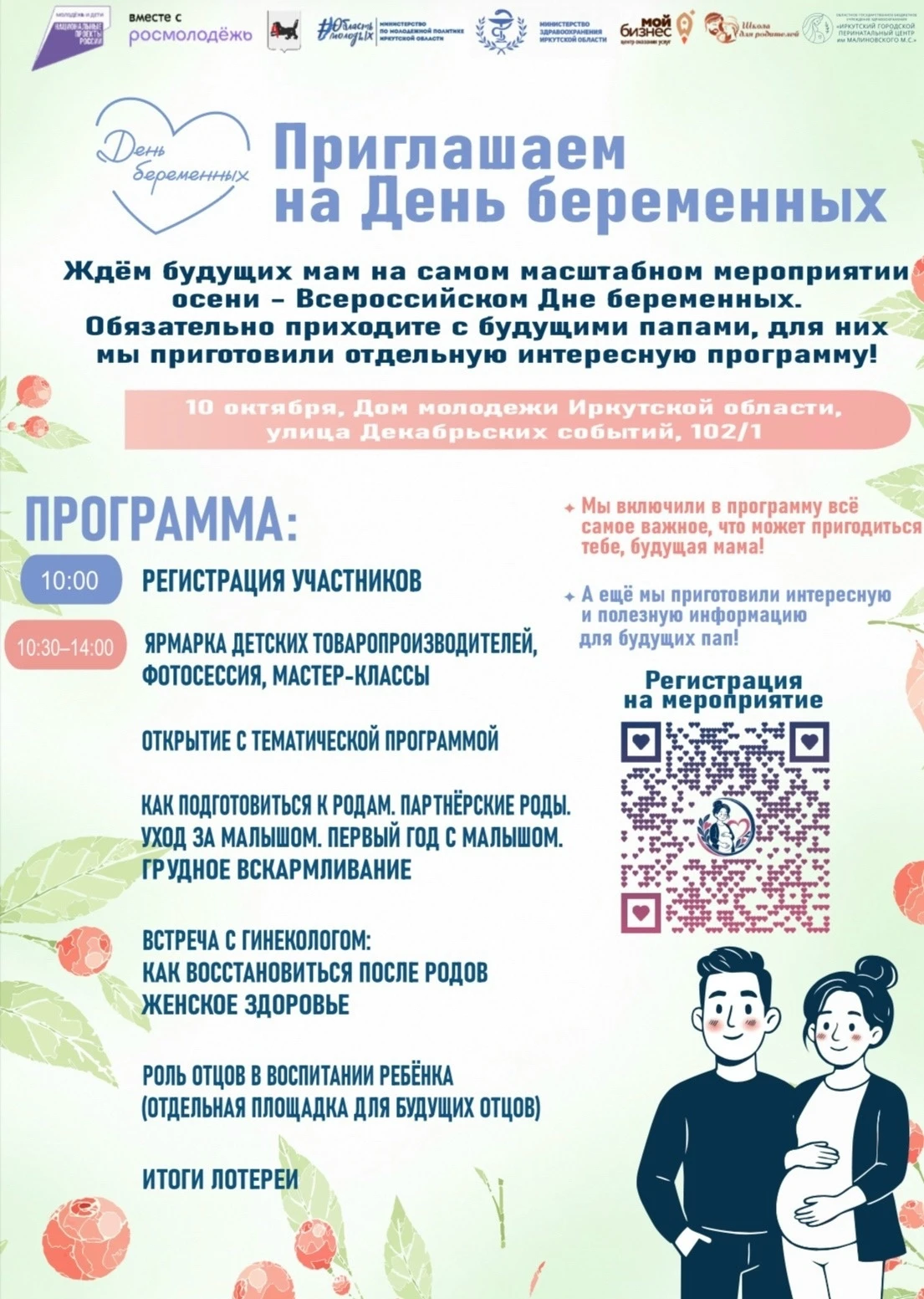 🌸 День для будущих мам и пап!