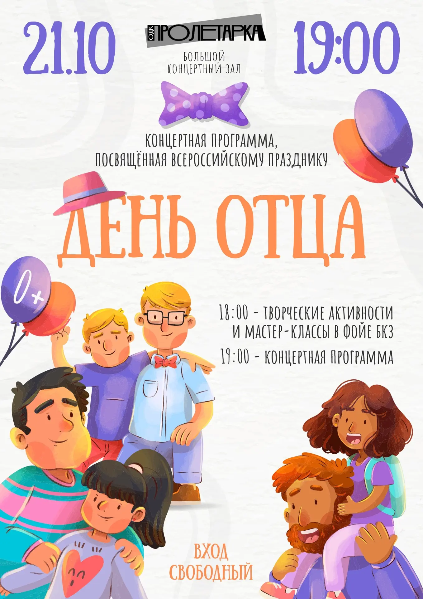 🎉 Праздник, где говорят о самом главном!